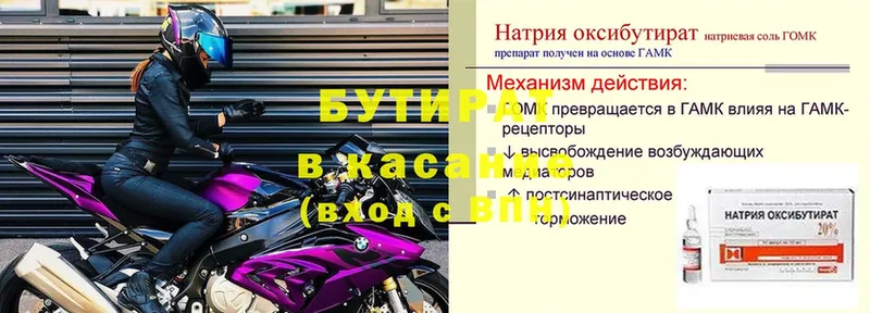 БУТИРАТ бутандиол  Иланский 