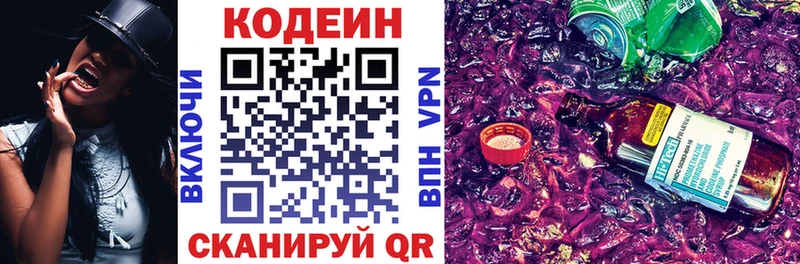 Кодеин напиток Lean (лин) Иланский